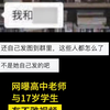 江苏镇江一高中男老师与女学生视频被曝光