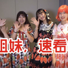 ❀艾达❀ 4个lo娘深夜不睡觉，在家搞土味‖lolita双子穿搭升级版