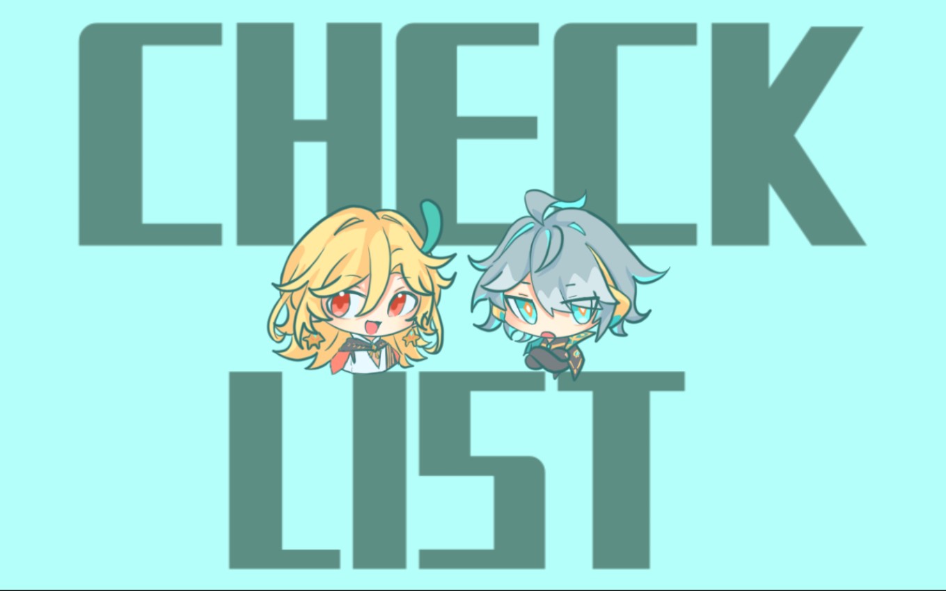 【维海/艾尔海森CP向生贺meme/CHECKLIST】