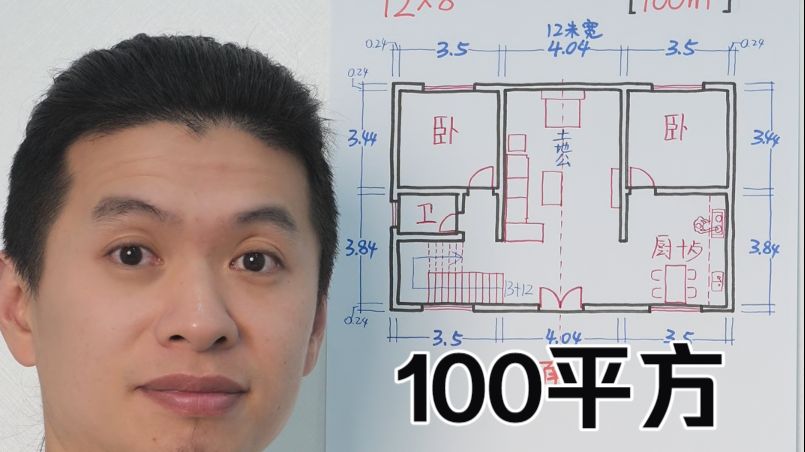 农村自建房，100平方的尺寸，最好的就是11米乘9米！