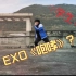 中学生跳EXO的《咆哮》，重回金典。