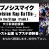 『ヒプノシスマイク-Division Rap Battle-』Rule the Stage -track.1-大千秋楽前