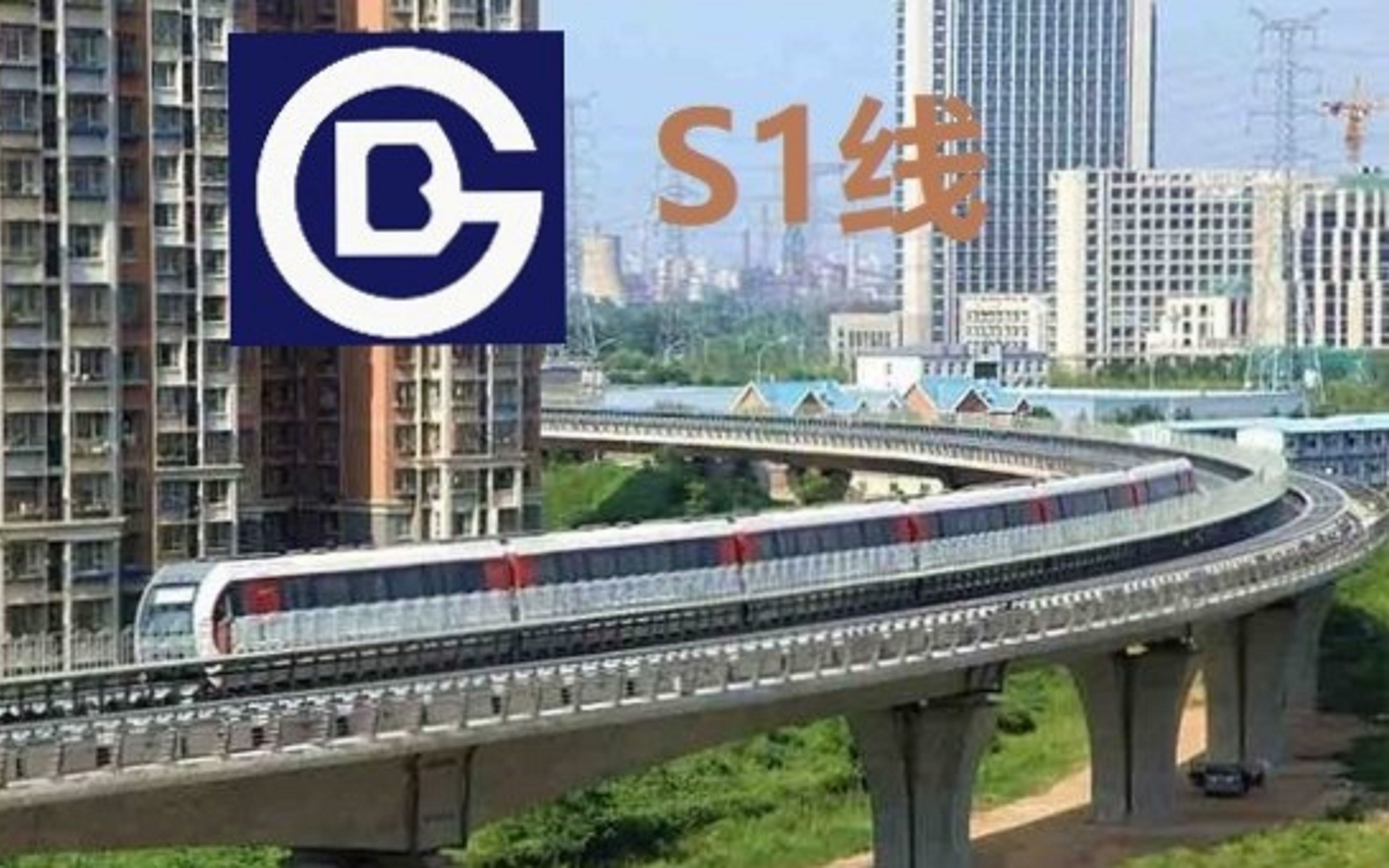 北京首条磁悬浮列车 北京地铁s1线双向pov
