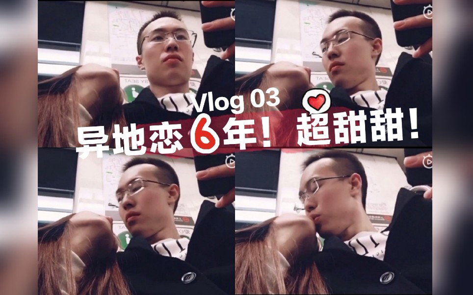 【vlog 03】异地军恋6年依旧超甜甜!一起去上海科技馆~哔哩哔哩bilibili