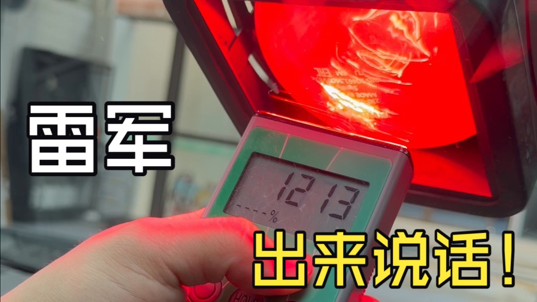 不是？雷总，你不说话那我可有话说了！