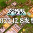 回收丧尸！生存城市建造沙盒《Zombie Cure Lab》发售日预告片，将于12月8日推出，支持中文