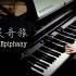 钢琴《心灵奇旅》插曲 Epiphany from SOUL