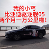 两个月一万公里的小丐—驱逐舰05  我是898呜呜呜