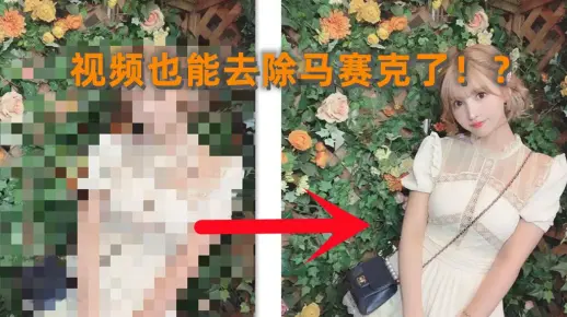 【浅谈】视频去除马赛克，JavPlayer软件介绍。