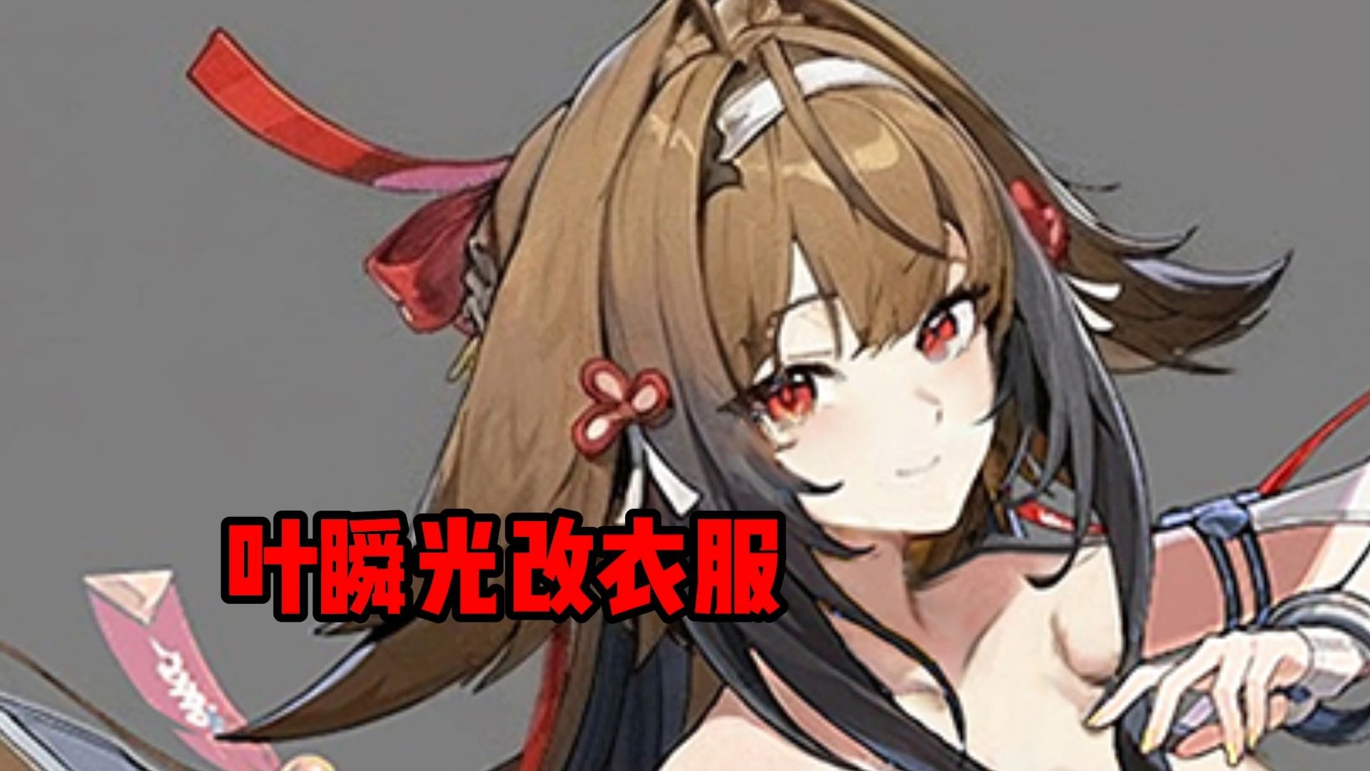 瞬光瞬光，瞬间光光——锐评绝区零世界观节奏