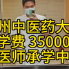 在广州中医药大学师承学习中医是一种什么样的体验 广州中医药大学杏林学院国医堂师承周末上课#中医师承#中医养生#广州中医药大学师承#老确有专长#0基础小白学中医