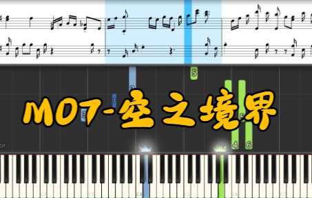 附钢琴谱  M07-空之境界原声音乐 附视频同步五线谱/双手简谱