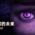 【英雄联盟】《一切的未来》虚空女皇CG动画