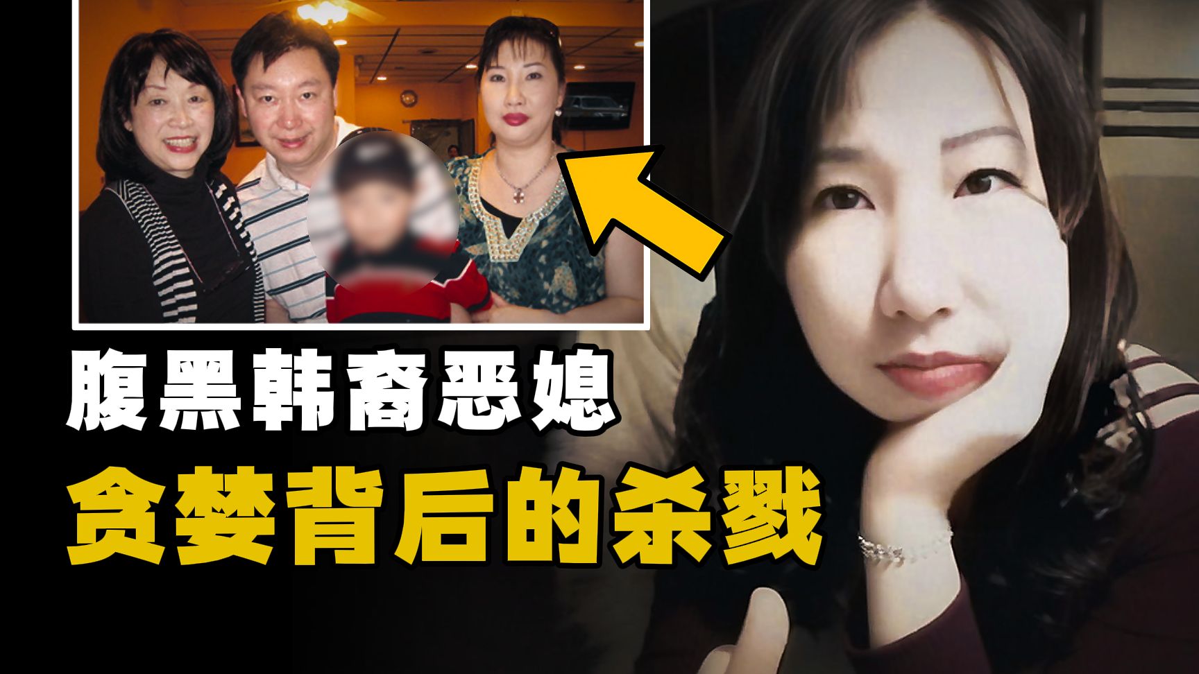 华裔婆婆与3岁幼童惨遭毒手，三个家庭支离破碎，韩裔王美淑事件