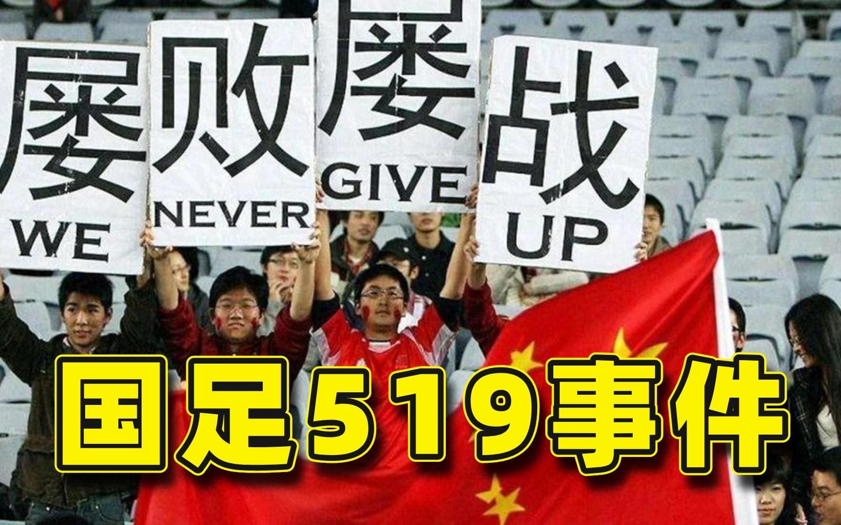 中国足球最昏暗的一天！127人被逮捕、众多公交车被砸！