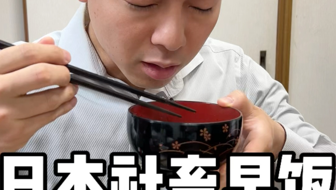 日本社畜早饭
