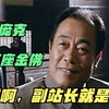 一辆斯蒂庞克，一件玉座金佛，吴站长：“则成，副站长就是你了
