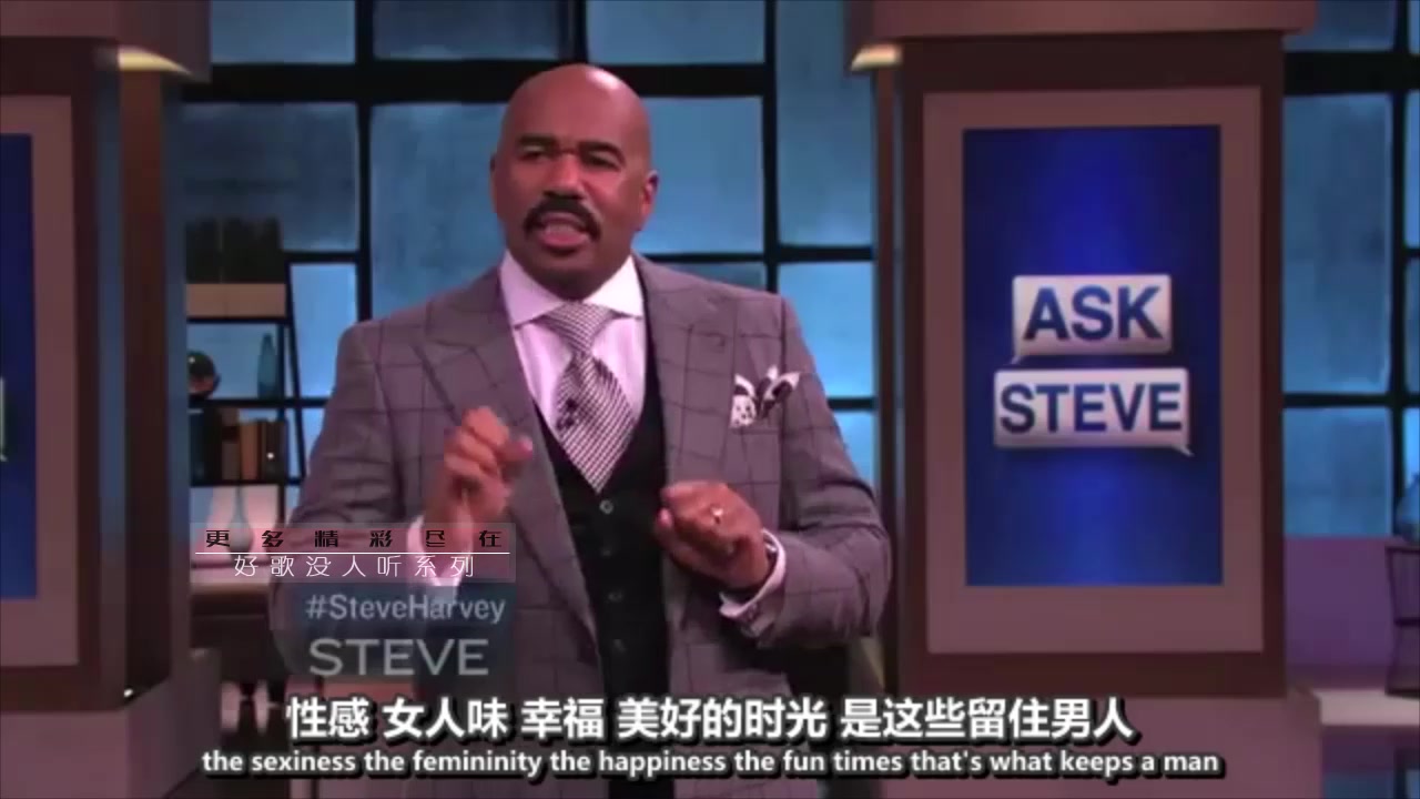 v=fv3inccxt1i 史蒂夫哈维脱口秀 ask steve 环节  ds字幕组翻译制作