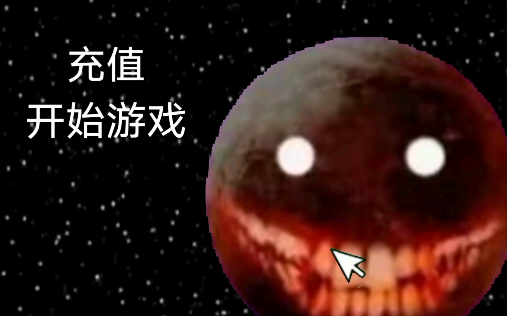 宇宙惊魂