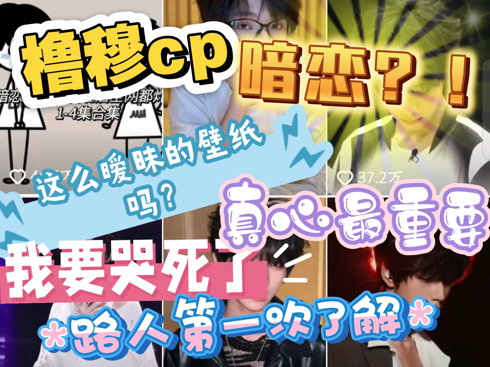 【橹穆cp竖屏专场reaction】这次真的不一样啊！我哭的眼睛都肿了。。。（发的有点晚了，不好意思啊宝宝们，上传的真很慢( ๑ŏ ﹏ ŏ๑ )）