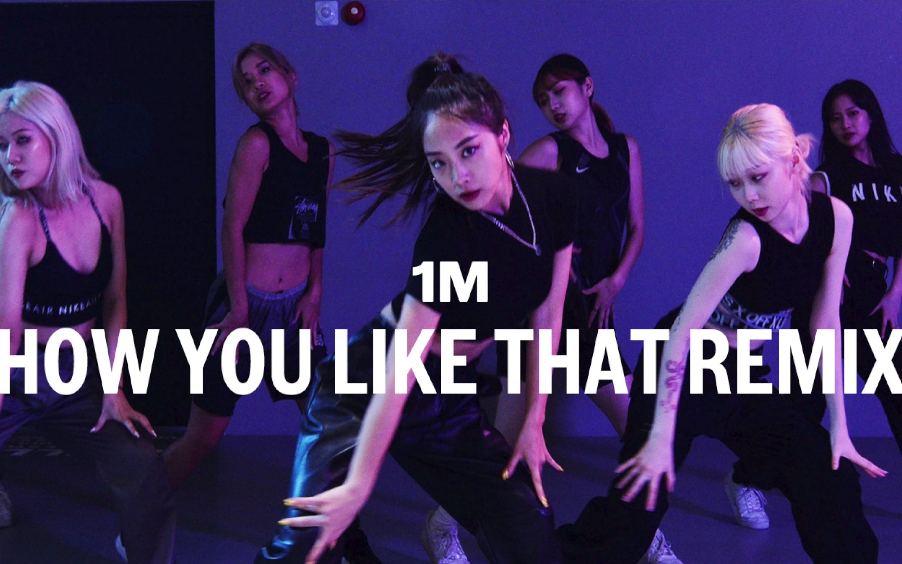 【1M】Amy Park 编舞《How You Like That Remix》
