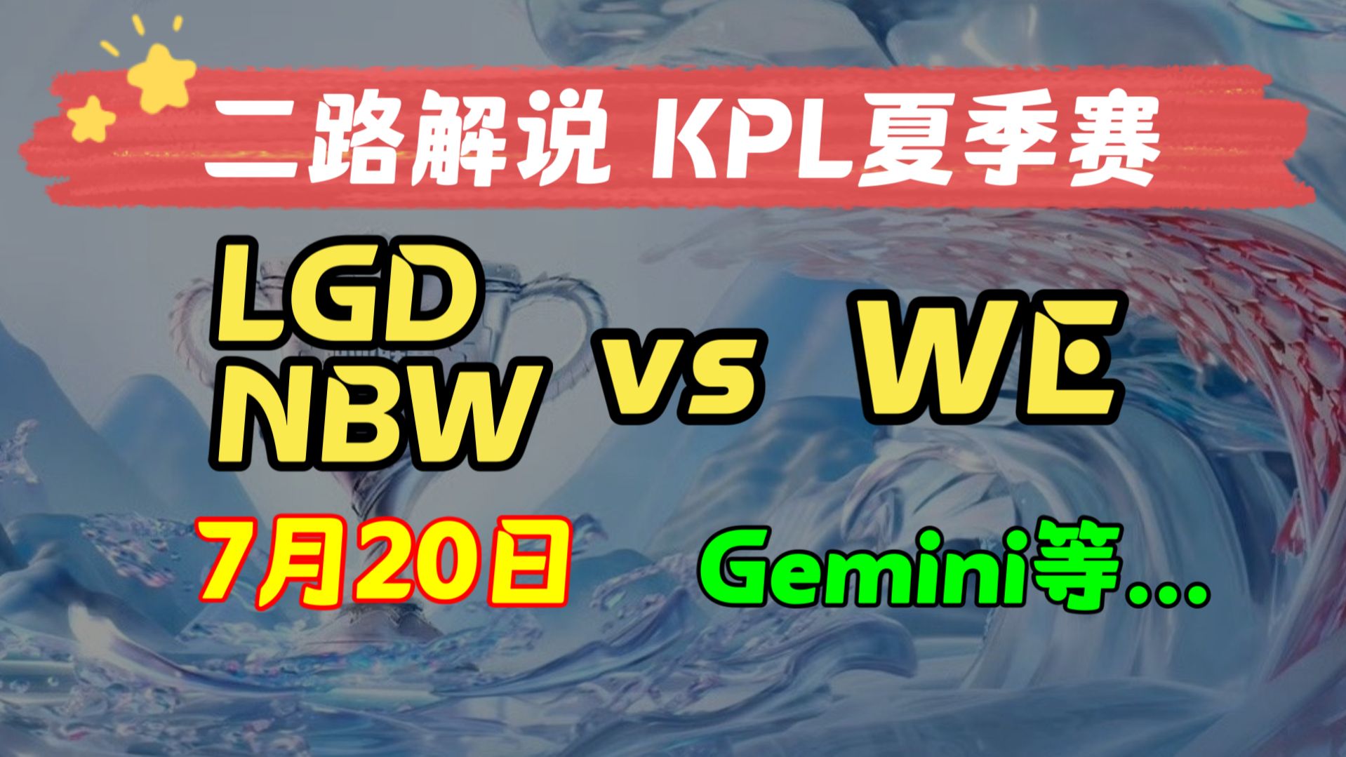 【KPL二路解说 夏季赛】7月20日 上海EDGM vs 北京JDG 2024KPL夏季赛 第二轮 零封 3比0 主播直播录像回放合集哔哩哔哩bilibili