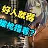 喵梦吃人血馒头？可适应性罚款？祥子彻底成大小姐？怒谈ave mujica第五集