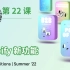 第 22 课｜ Shopify Summer '22 新版更新内容
