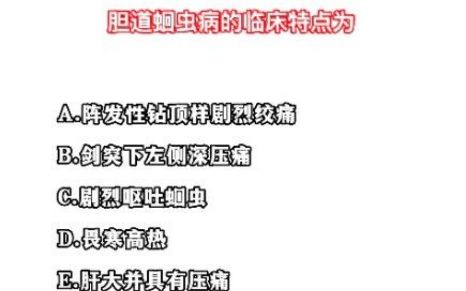 护士-胆道蛔虫病的临床特点