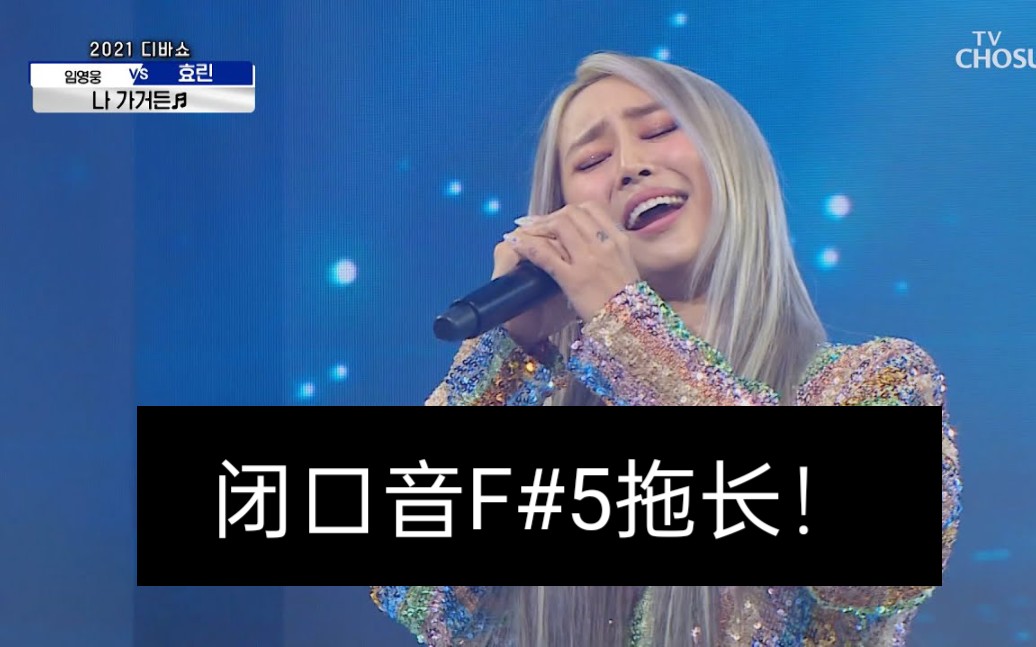 巅峰孝琳满血回归？最新现场演唱曹秀美《若我离去》(20210129) 明成皇后主题曲