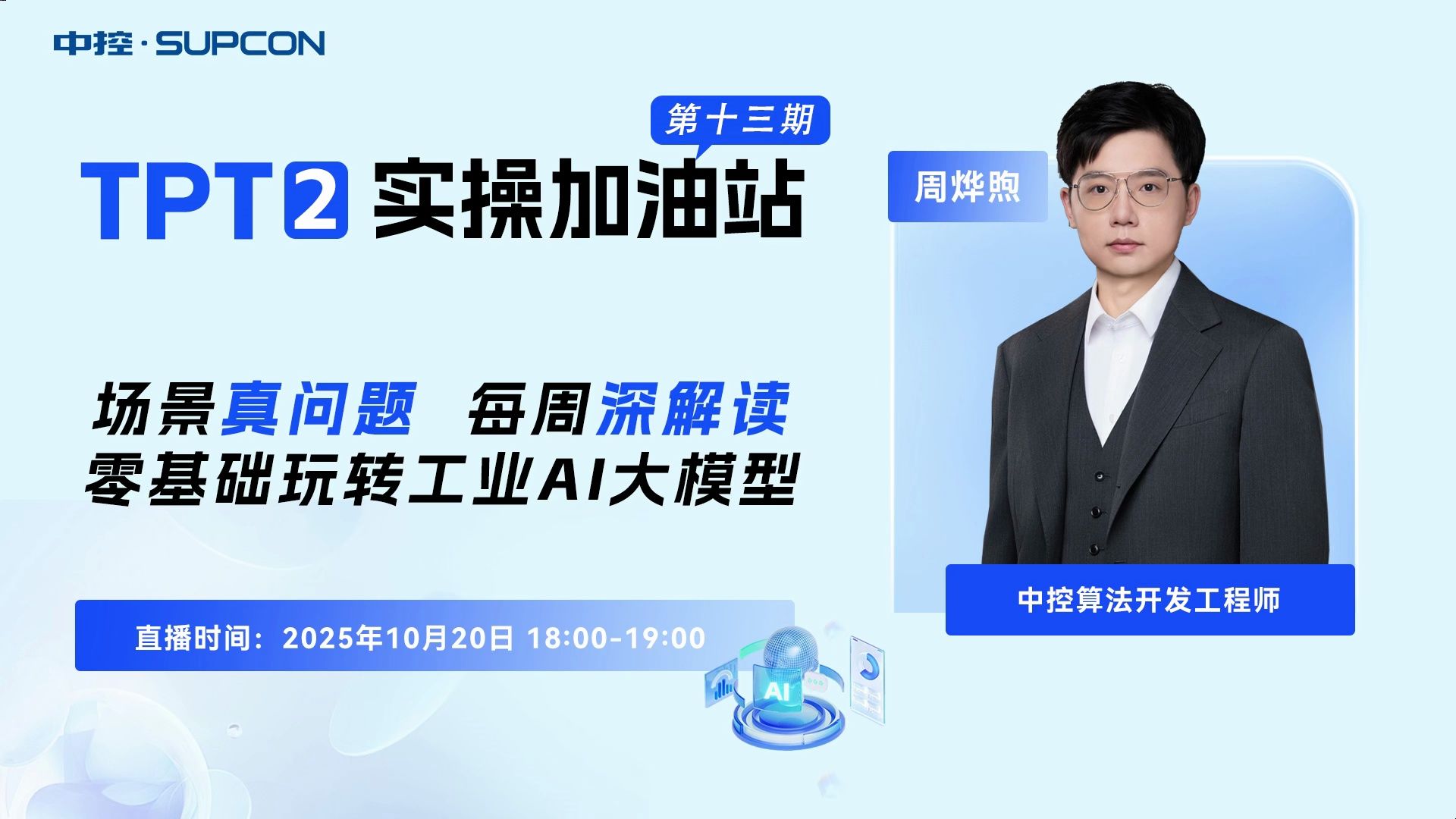 「TPT 2 实操加油站」直播回放第十三期