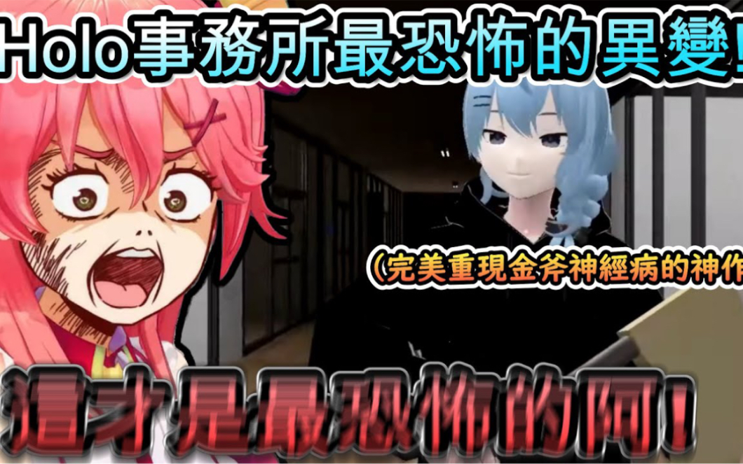Holo事务所出现最可怕的异变...!?重现金斧神经病狂追的神作!www【さくらみこ/ホロライブ】【hololive】