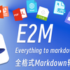 全格式Markdown转换！打破AI训练数据荒