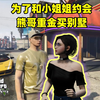 GTA线上：为了夜店的朱丽叶，熊哥直接出手买套豪华别墅约会！