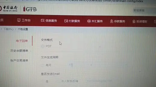 中国银行企业网银新功能：电子回单订阅每月自动生成发送