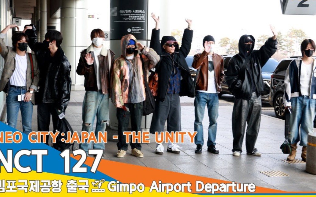 240308 NCT 127✈️海外巡演日程经由金浦机场前往日本东京