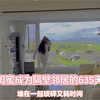 和闺蜜成为隔壁邻居的635天