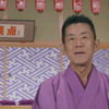 BS笑点ドラマスペシャル 五代目三遊亭圓楽