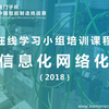 CIMC-IMQ 【信息化网络化】学习小组