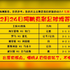 2月24日竞彩足球8场看法！昨日8中5！基本无蚊子肉！都是赛前发出！绝无马后炮