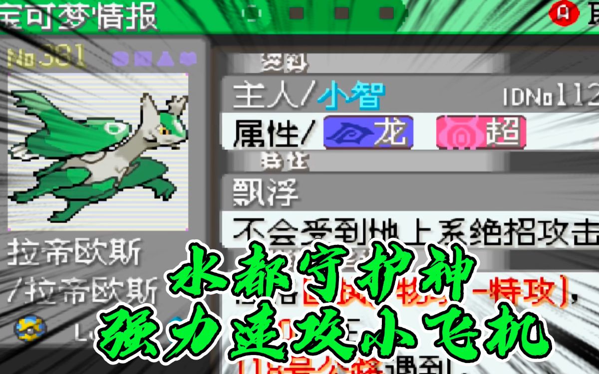 口袋妖怪究极绿宝石小智版129，如何培养一只Mega拉帝欧斯