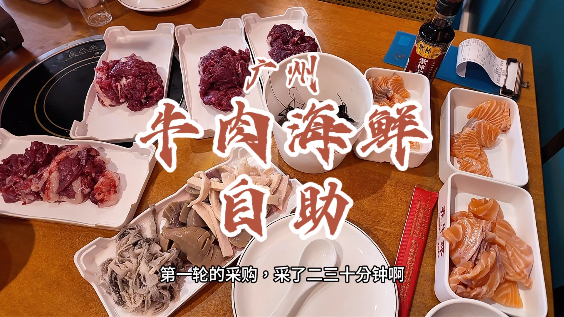 花69元在广州吃一顿焗桑拿般体验感的牛肉海鲜自助，这个价格居然还有三文鱼人任吃！单论食材，性价比很高。就是没服务没环境，太热了而且位置太窄。