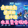 [赛尔号]水王？你是什么水王？这位子给我鲁斯王吧！全网最全最详细最牛逼的怒涛沧岚打法合集！我的心血送给大家_赛尔号