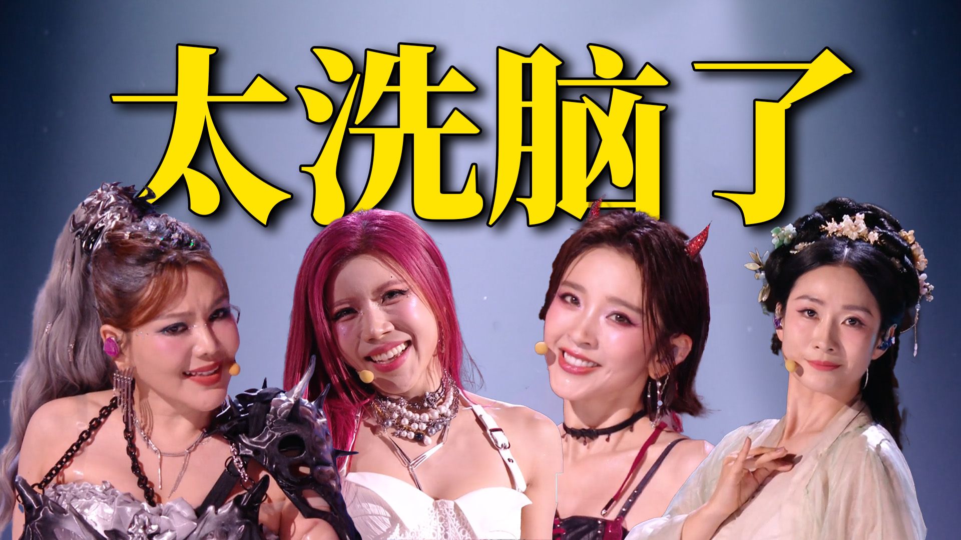 有实力的都早早淘汰，这节目越来越能搞事情了！《乘风2026》第三期