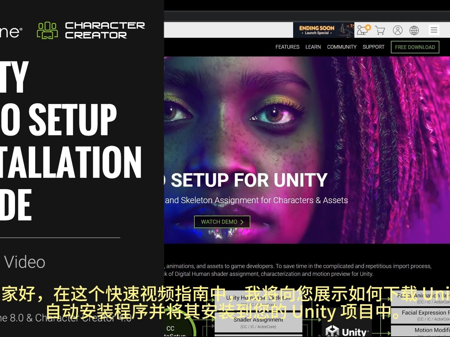 59.iClone 8 和 CC4 官方教程中文语音-Unity 自动安装插件免费下载和快速安装指南 iClone 8 和 Character Creat