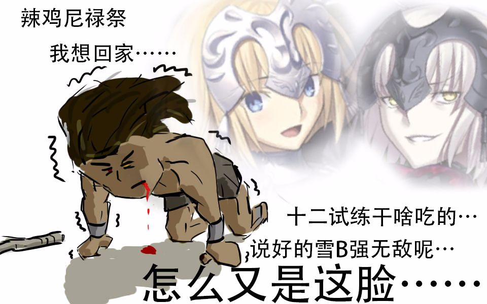 FGO】双贞队强无敌——十二试炼?我贞德反手就是按在地上摩擦_哔哩哔哩(゜