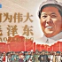 每一个站起来的中国人都应该听听他的故事：毛泽东【有机社会36】
