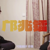 对巴萨进球の邝兆镭丨董路丨我愿意成为一束蜡烛一盏灯