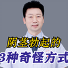 阴茎勃起的3种奇怪方式