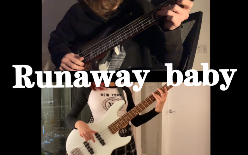《都这样了你就说你三连给不给吧》Runaway baby - double bass(? cover